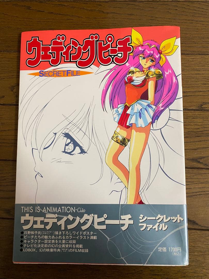 愛天使ウェディングピーチ シークレットファイル 帯あり - メルカリ