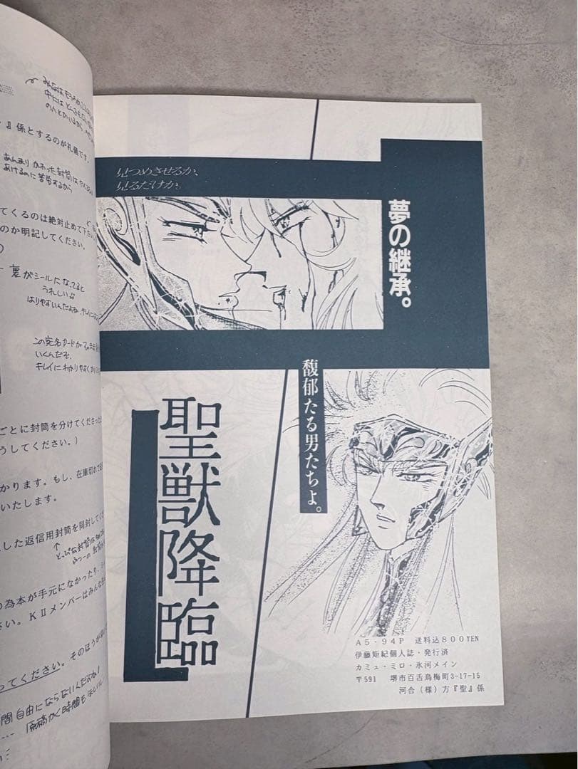 聖闘士星矢 同人誌 クロイツェル・ソナタ スペイン紅蓮隊 1988 カミュ×ミロ