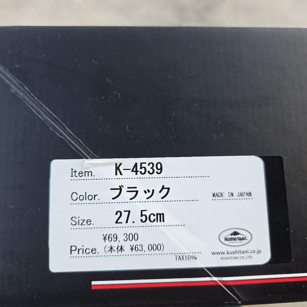 KUSHITANI K-4539 クシタニ GPWブーツ 27.5cm