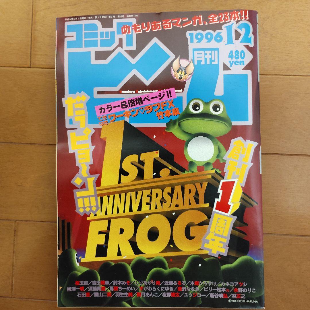 月刊コミック ビーム 1996年 1～12月号 まとめ売り アスキー - メルカリ
