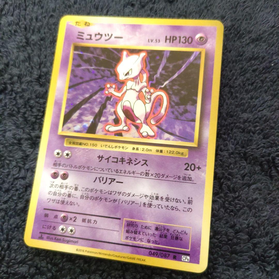 ポケモンカード ミュウツー キラ 新裏 復刻 - メルカリ