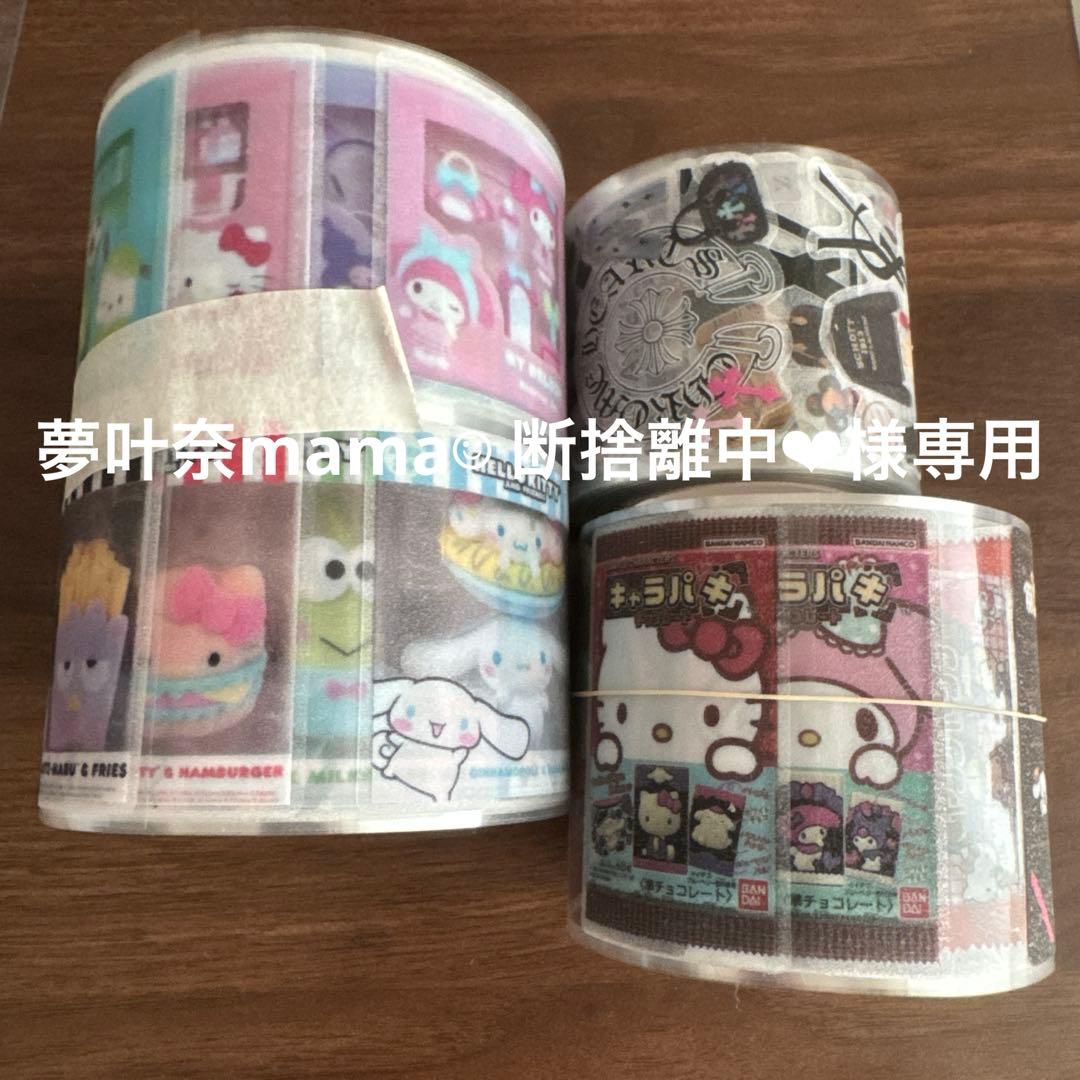 夢叶奈mama‪‪☺︎‬ 断捨離中❤︎　ロールシールまとめ売り シール帳作る٩( ᐛ )و