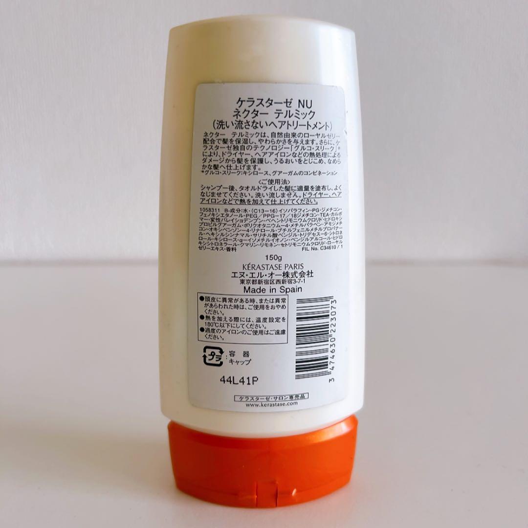 ケラスターゼ ヘアトリートメント NU ネクター テルミック 150ml