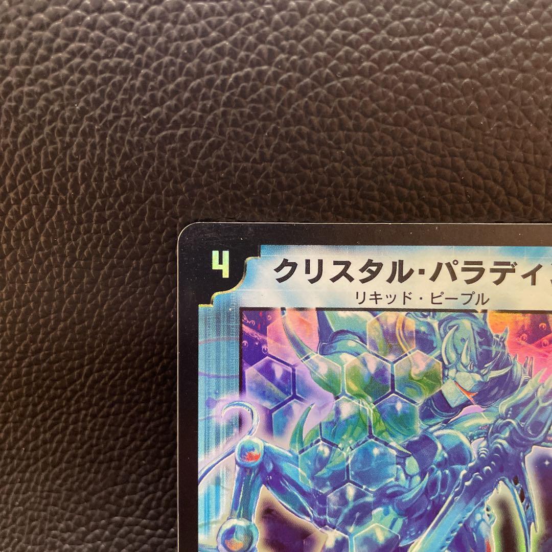 美品クラス]デュエルマスターズ クリスタル・パラディン 初期 - メルカリ