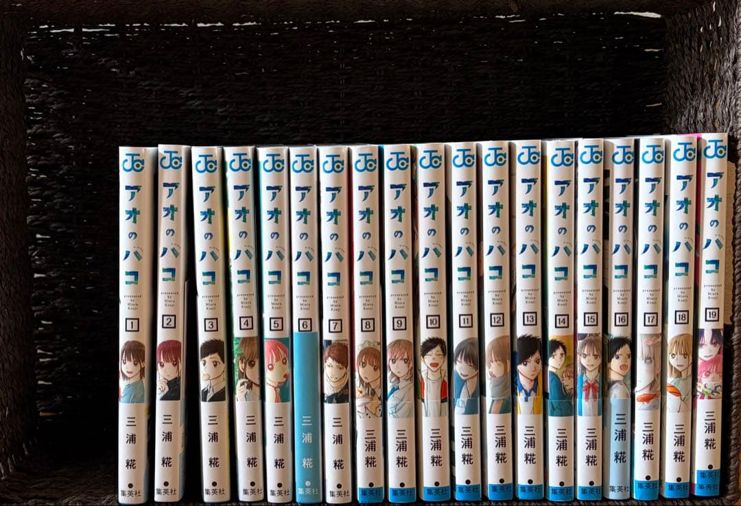 アオのハコ 初版セット1巻-19巻（一部2版以降あり・購入特典付き