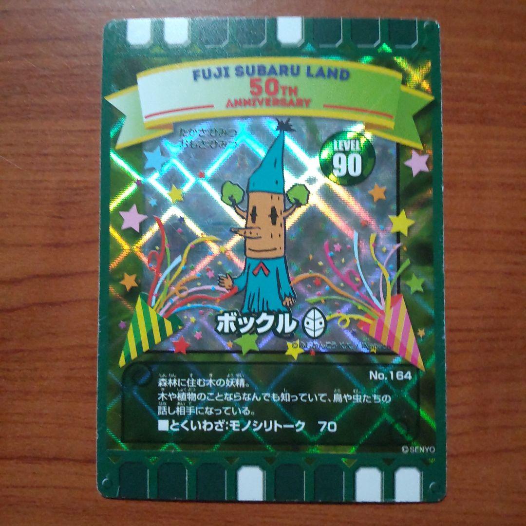 カード迷路ぐるり森 スバルランド 50周年 ボックル - メルカリ