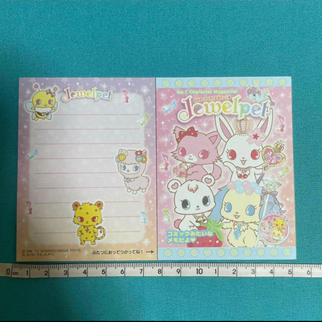 サンリオ ジュエルペット メモ・ホログラムシール他セット〜BOX18