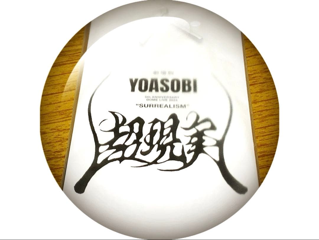 新品✨ YOASOBI超現実