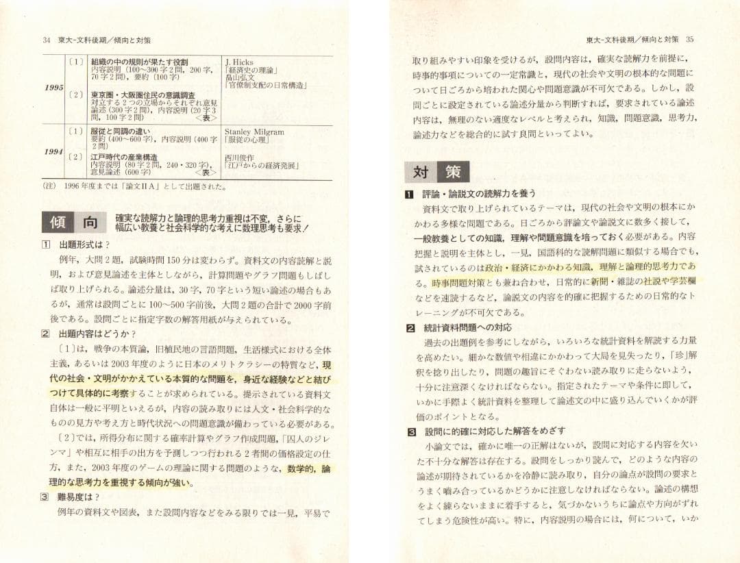 04 東京大学 文科-後期日程 最近6ヵ年 - メルカリ