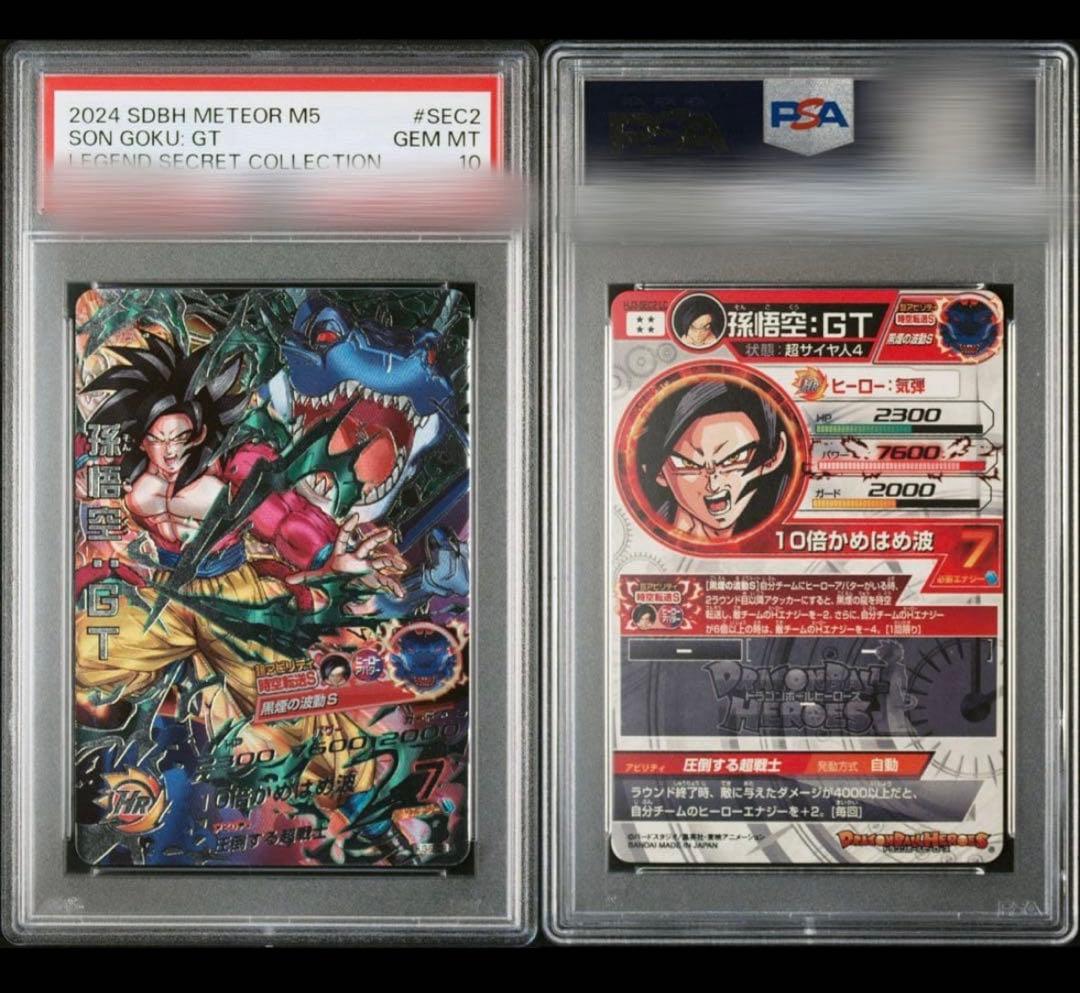 HJ3-sec2 LC 孫悟空：GT psa10 HJ3-sec2 LC 孫悟空：GT psa10 スーパードラゴンボールヒーローズHJ3