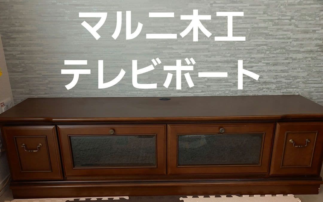 【マルニ木工　定価40万円以上】　マキシマム シアターボードⅡ ロータイプ163 商品詳細 - マルニ木工 公式サイト - Maruni