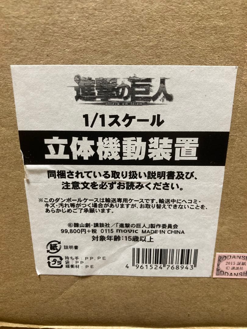 中古 進撃の巨人 ムービック製1/1スケール立体機動装置 - メルカリ