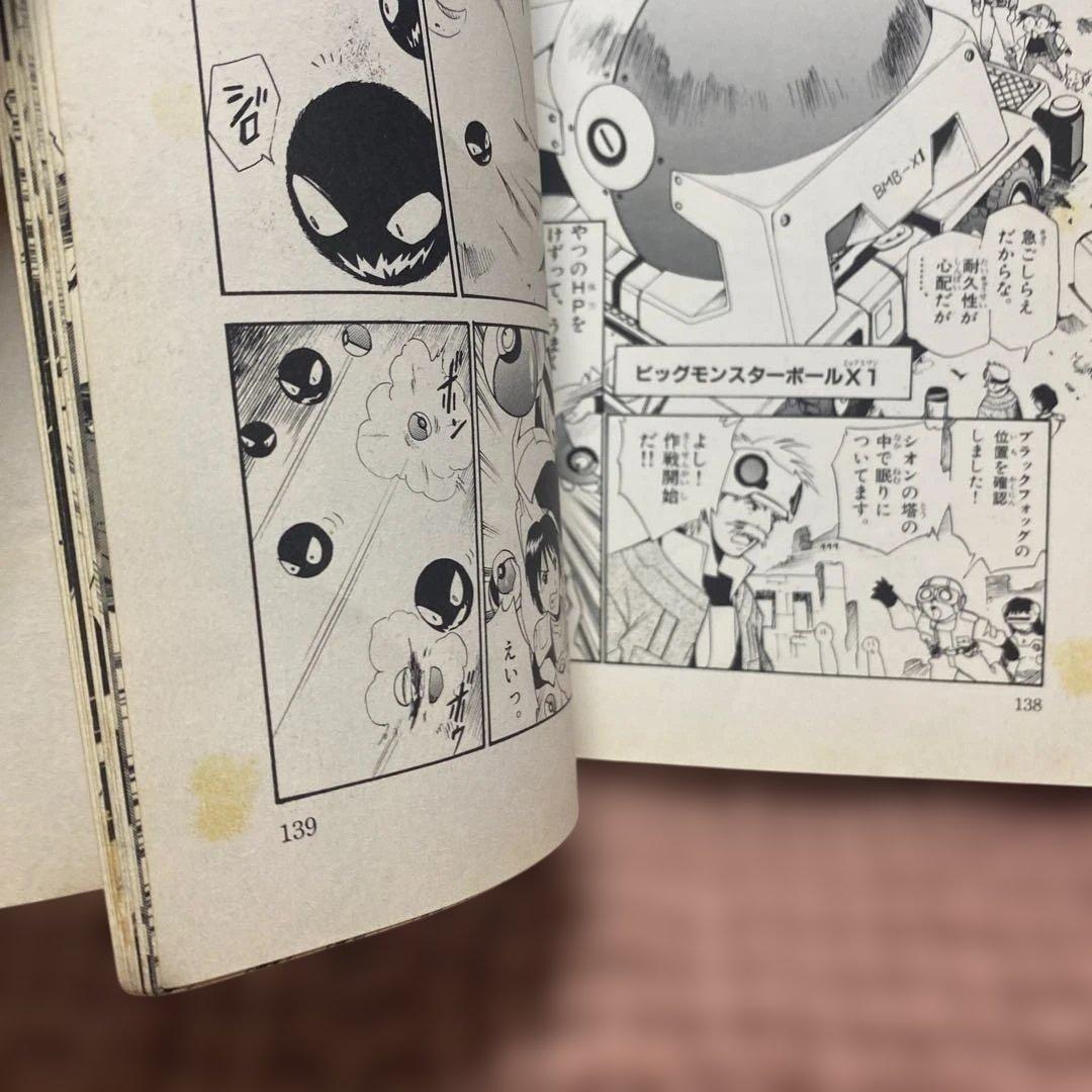 電撃!ピカチュウ 1 おの としひろ 希少 レア 初版本 - メルカリ