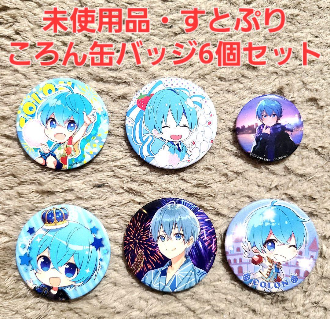 未使用品 すとぷり 【ころん 缶バッジ6個セット】 - メルカリ