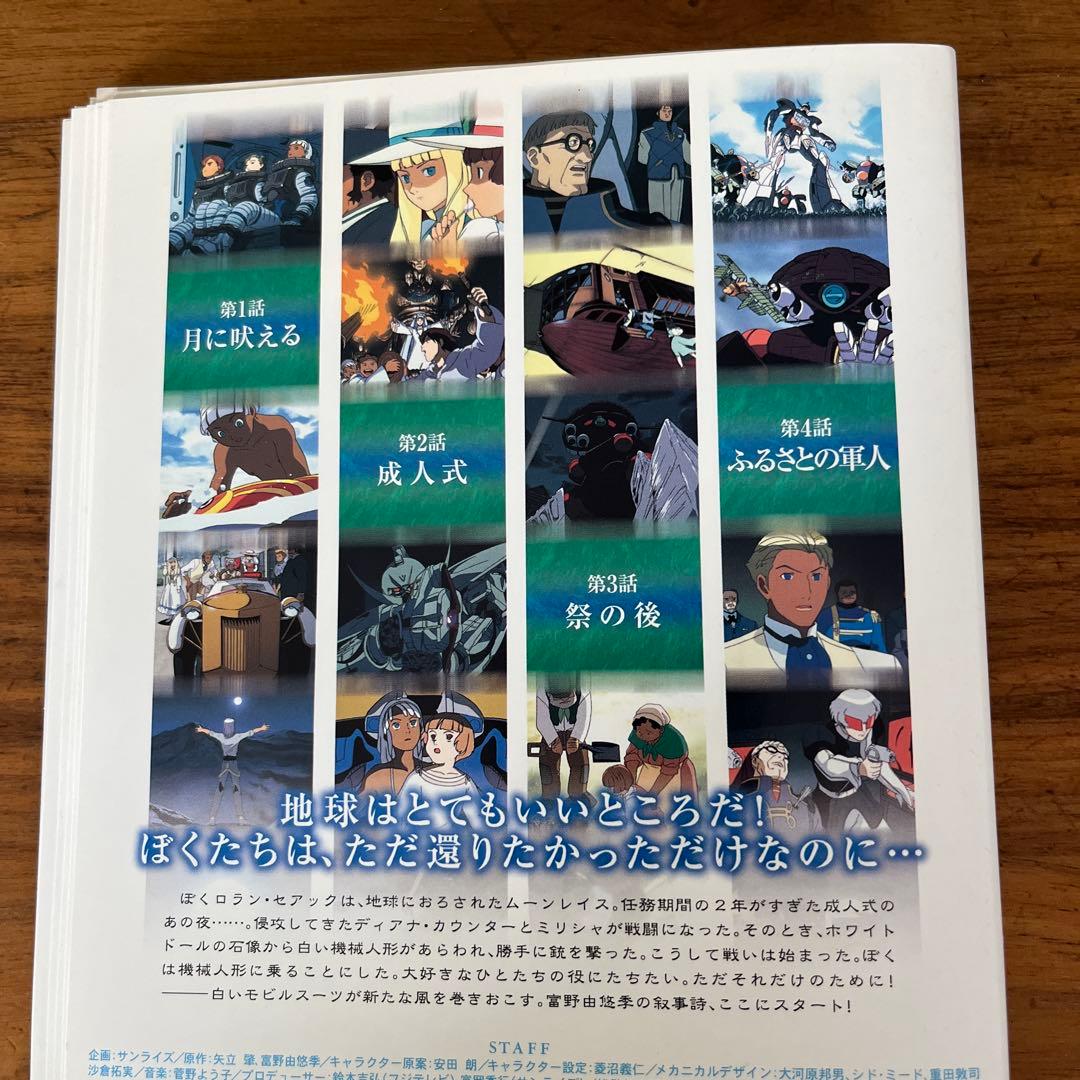 ターンAガンダム DVD 全13巻 全巻セット ターンエーガンダム - メルカリ