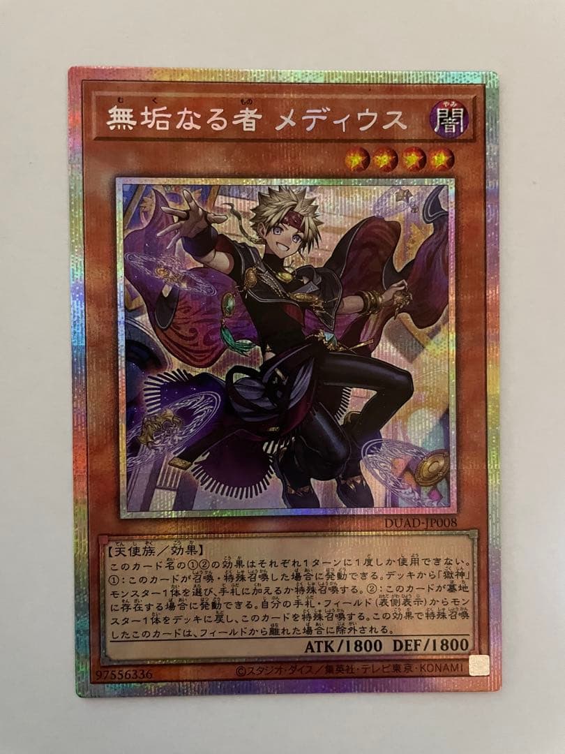 ☆即日発送！最安値！ 遊戯王 無垢なる者 メディウス プリズマ - メルカリ