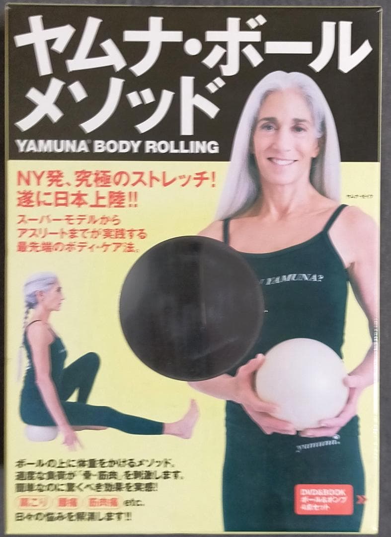 ヤムナ・ボール・メソッド / ボール DVD 空気入れ 小冊子 付き 楽天市場】ヤムナ・ボール・メソッド （［バラエティ］） [ ヤムナ