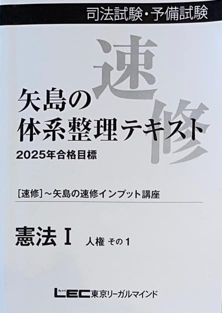 【全科目・全巻】【司法試験・ロースクール】LEC予備試験（定価225,500円） 入門講座 - 司法試験｜LEC東京リーガルマインド