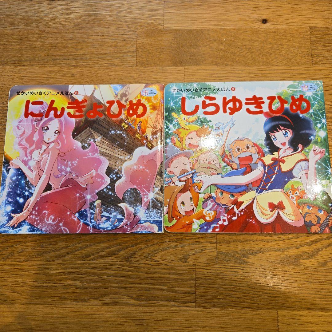 せかいめいさくアニメえほん 2冊セット - メルカリ