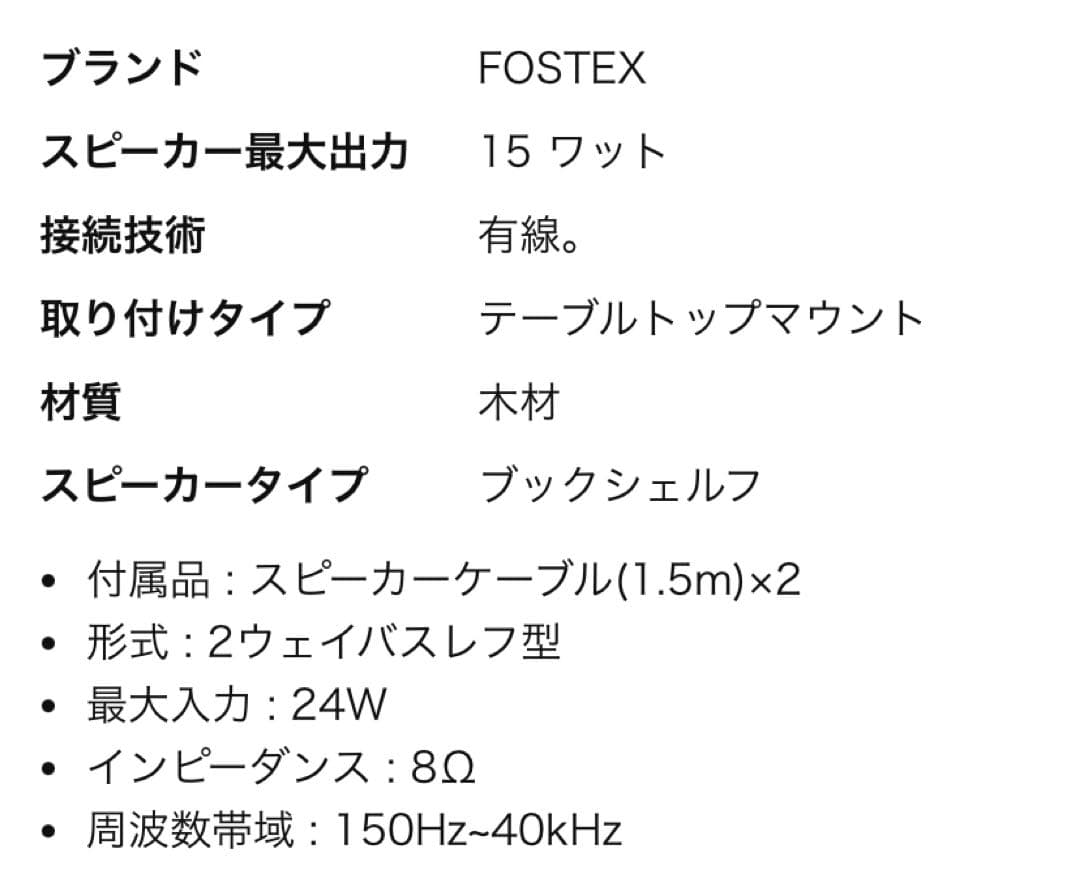 Fostex P802-S スピーカー アンプセット 木目調 ブックシェルフ - メルカリ