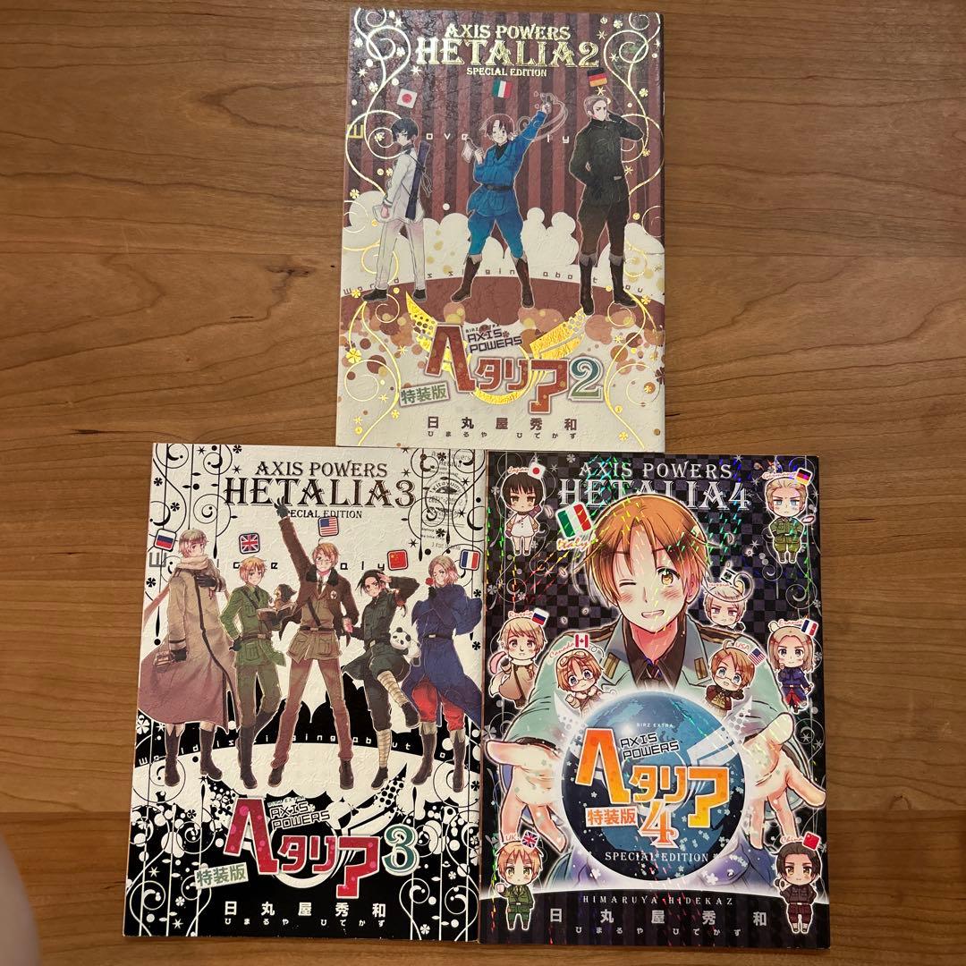 ヘタリア Axis Powers 特装版 特典小冊子セット - メルカリ