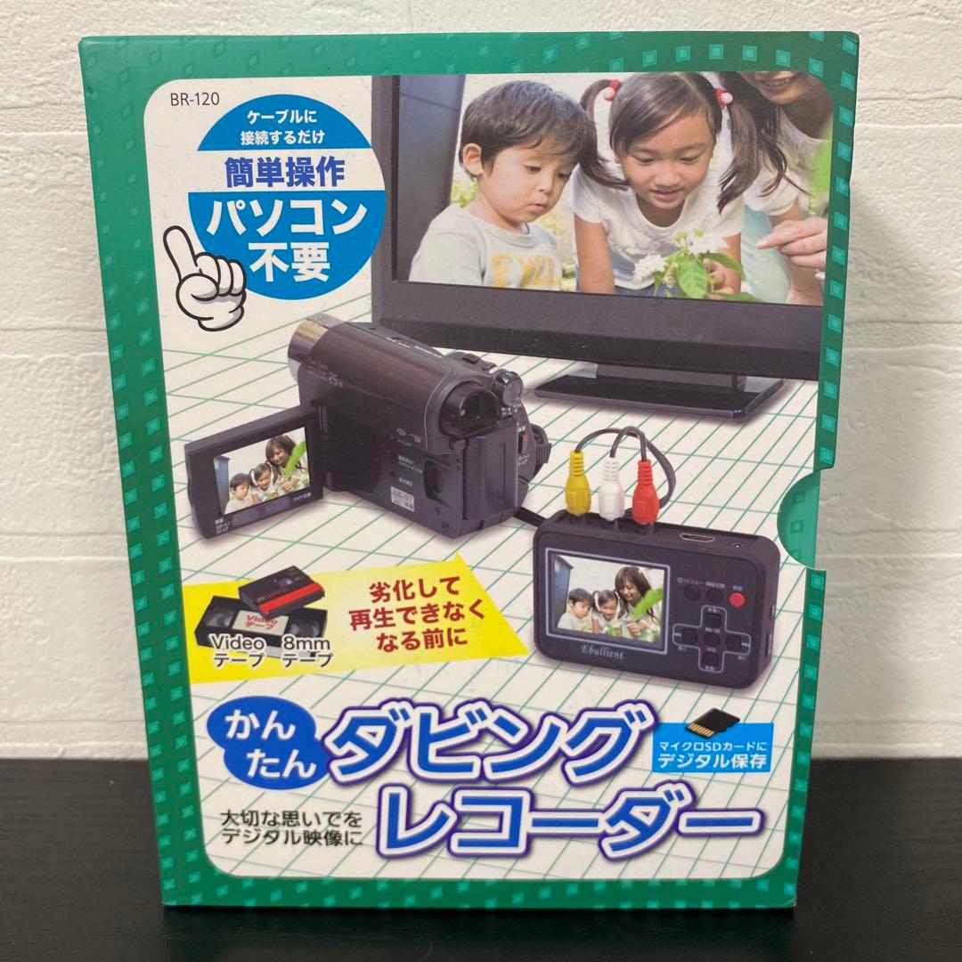 かんたんダビングレコーダー【中古】とうしょう BR-120 - メルカリ