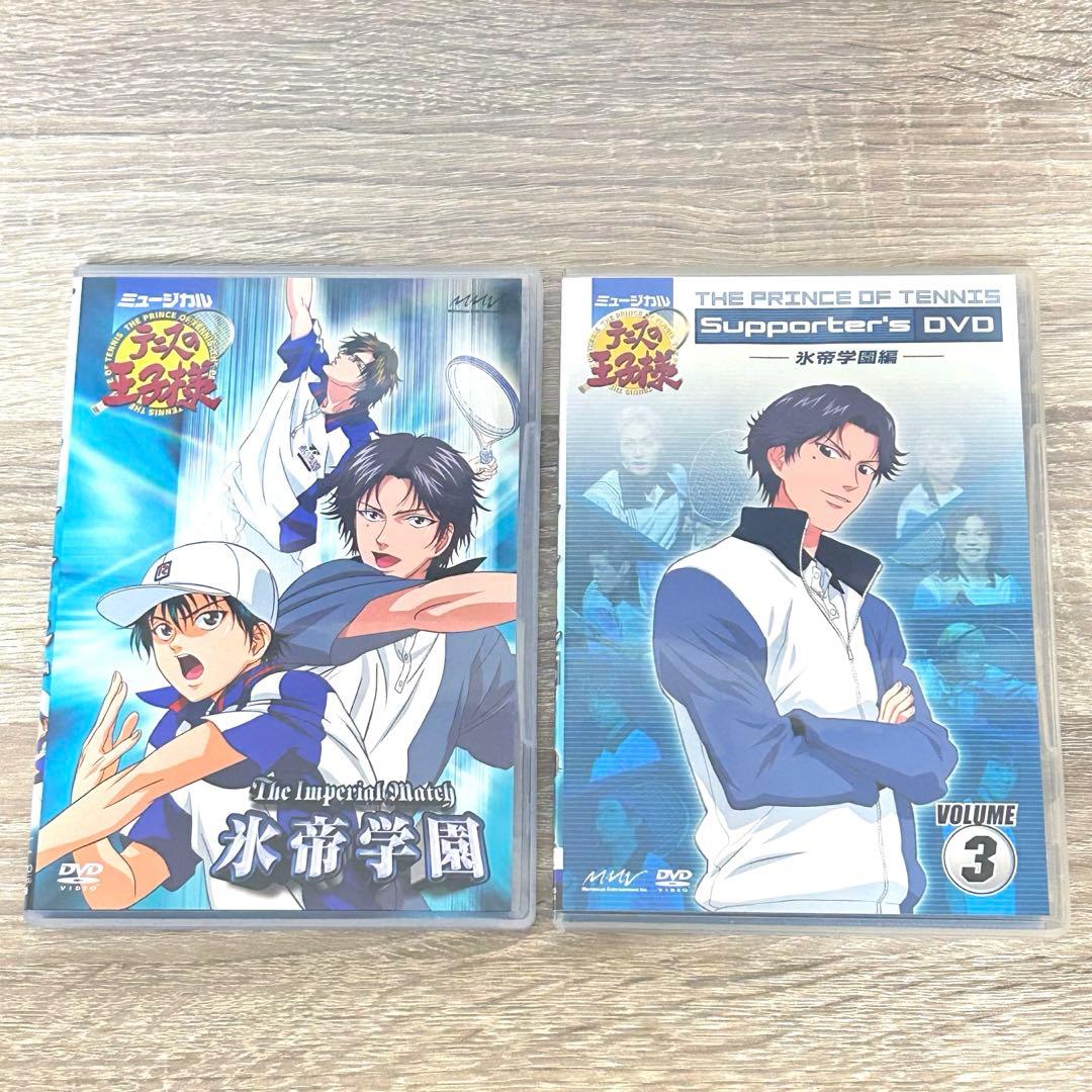 テニミュ1st 関東氷帝 Supporter's DVD - メルカリ