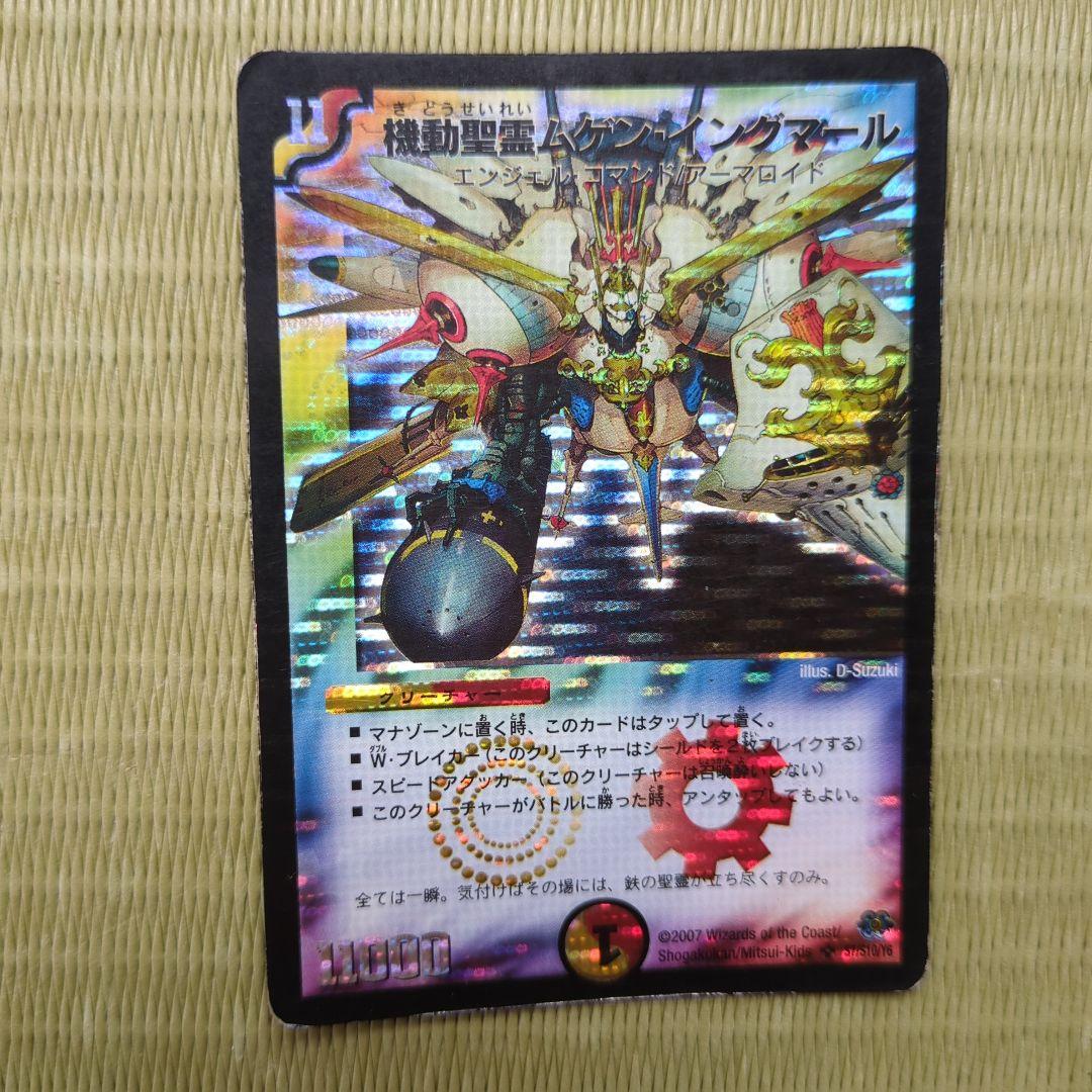 機動聖霊ムゲン・イングマール - メルカリ