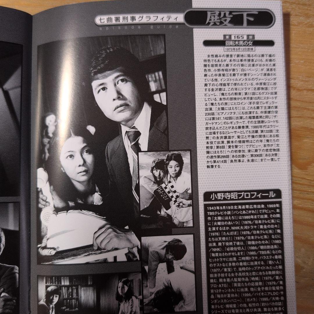 太陽にほえろ! テキサス刑事編Ⅱ DVD-BOX〈初回限定生産・7枚組