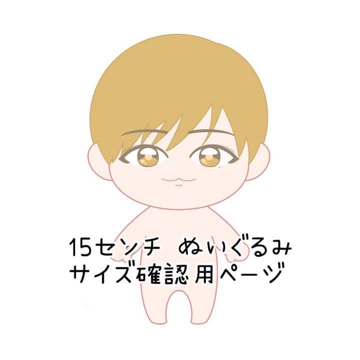 サイズ確認用ページ　15センチ 槌屋ヤック株式会社