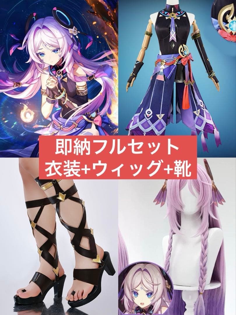 即納フルセット】 原神 シトラリ コスプレ 衣装+靴+三分妄想製ウィッグ