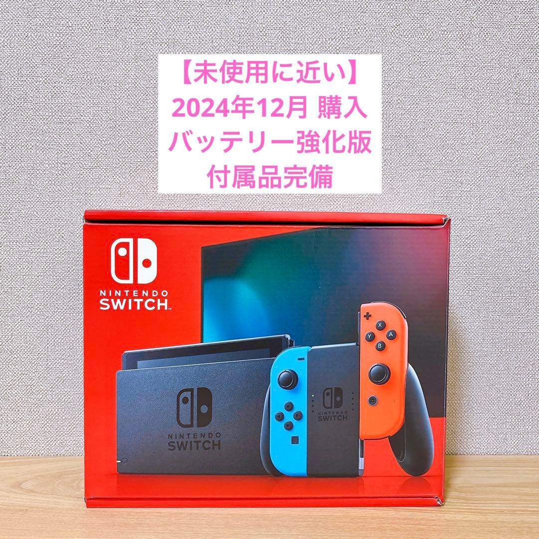 【未使用に近い】 2024年購入 バッテリー強化版 Switch ブルー レッド 美品】2024年4月購入 バッテリー強化版 Nintendo Switch ニンテンドー
