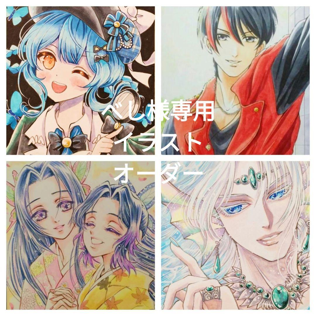 べし様専用イラストオーダー - メルカリ