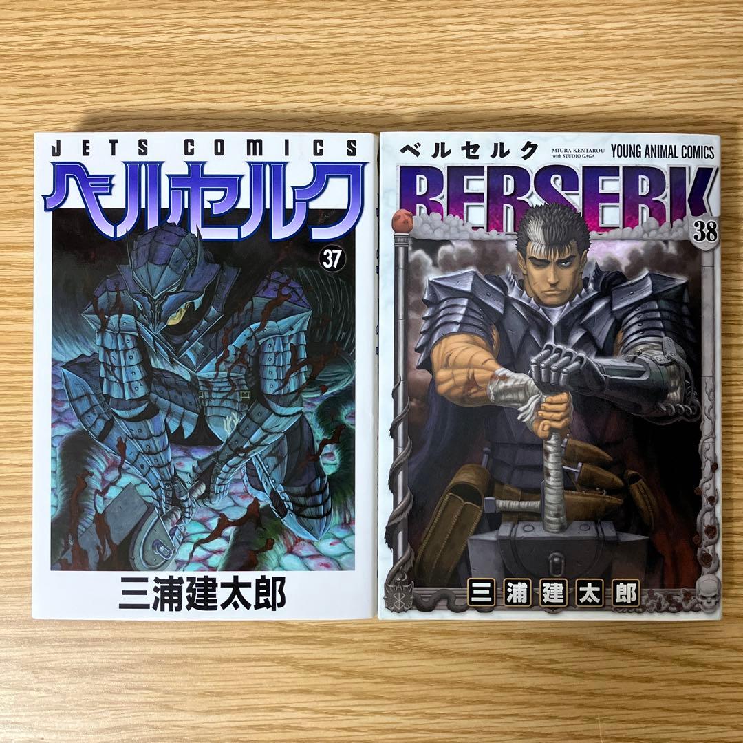 コミック ベルセルク 37巻 38巻 2冊 - メルカリ