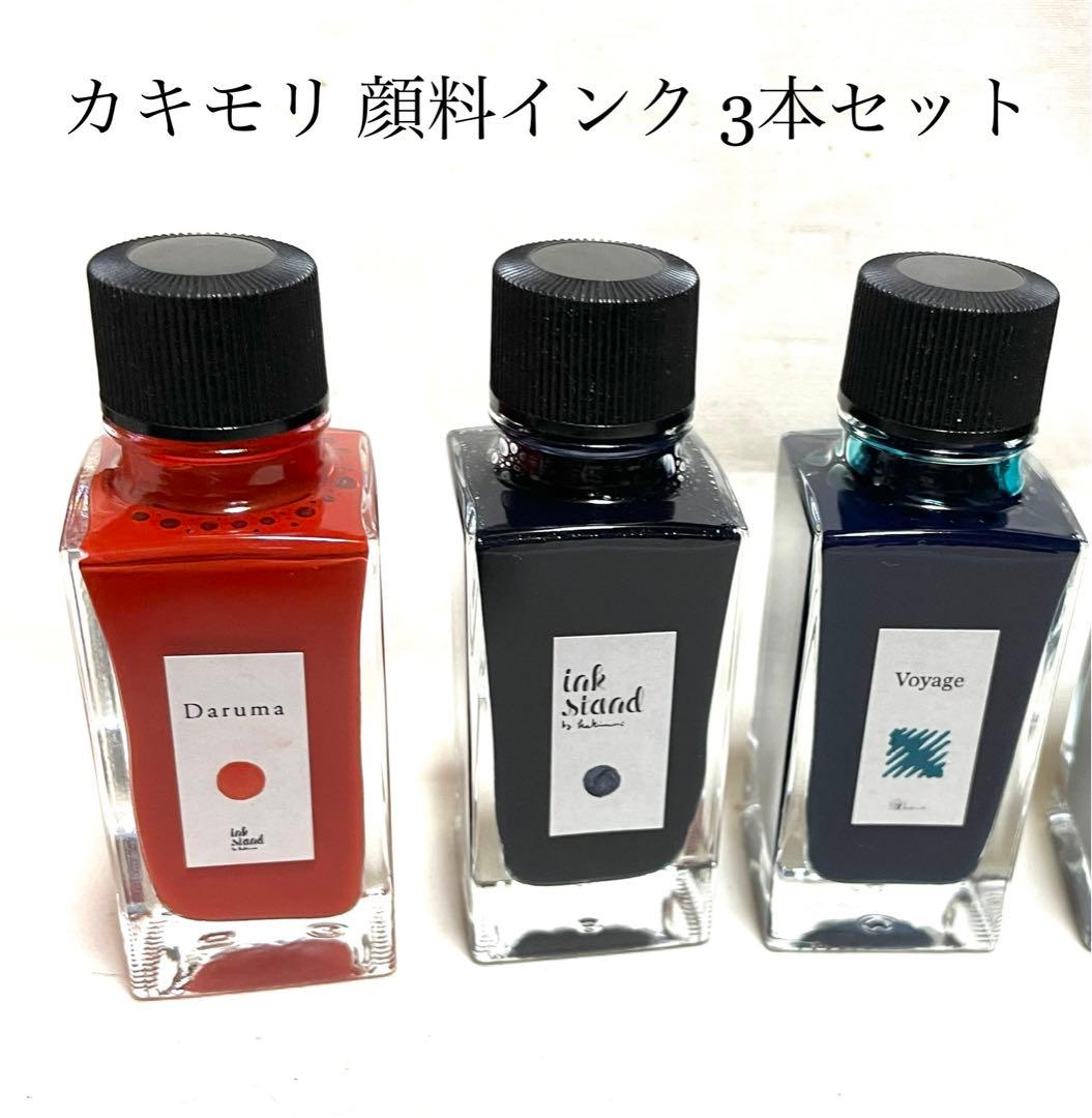 カキモリ & inkstand by カキモリ 顔料インク 3本セット - メルカリ