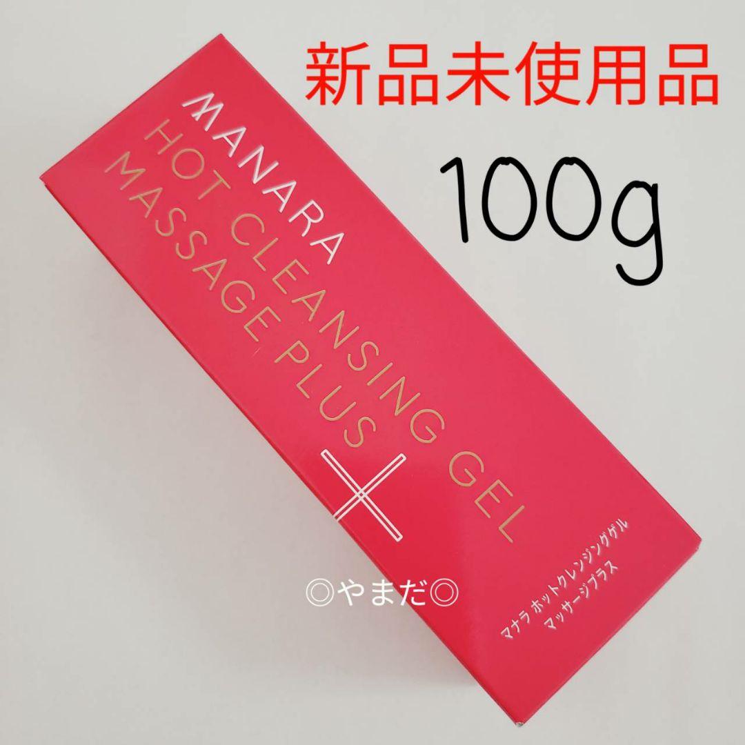 残り2【新品未開封】 マナラ ホットクレンジングゲル マッサージプラス