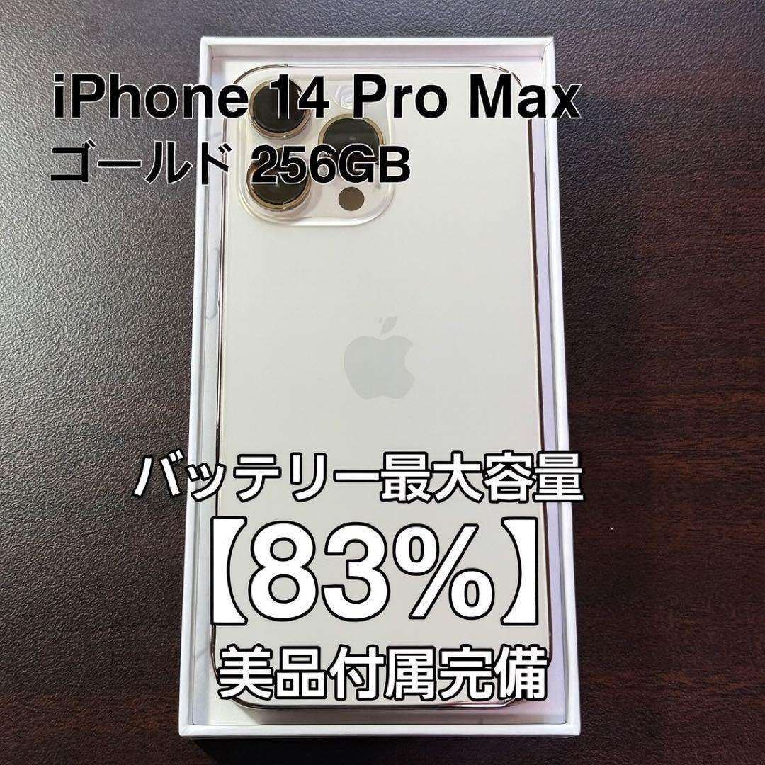 【美品】iPhone 14 Pro Max ゴールド 256GB Amazon.com: Apple iPhone 14 Pro Max, 256GB, Gold for GSM (Renewed