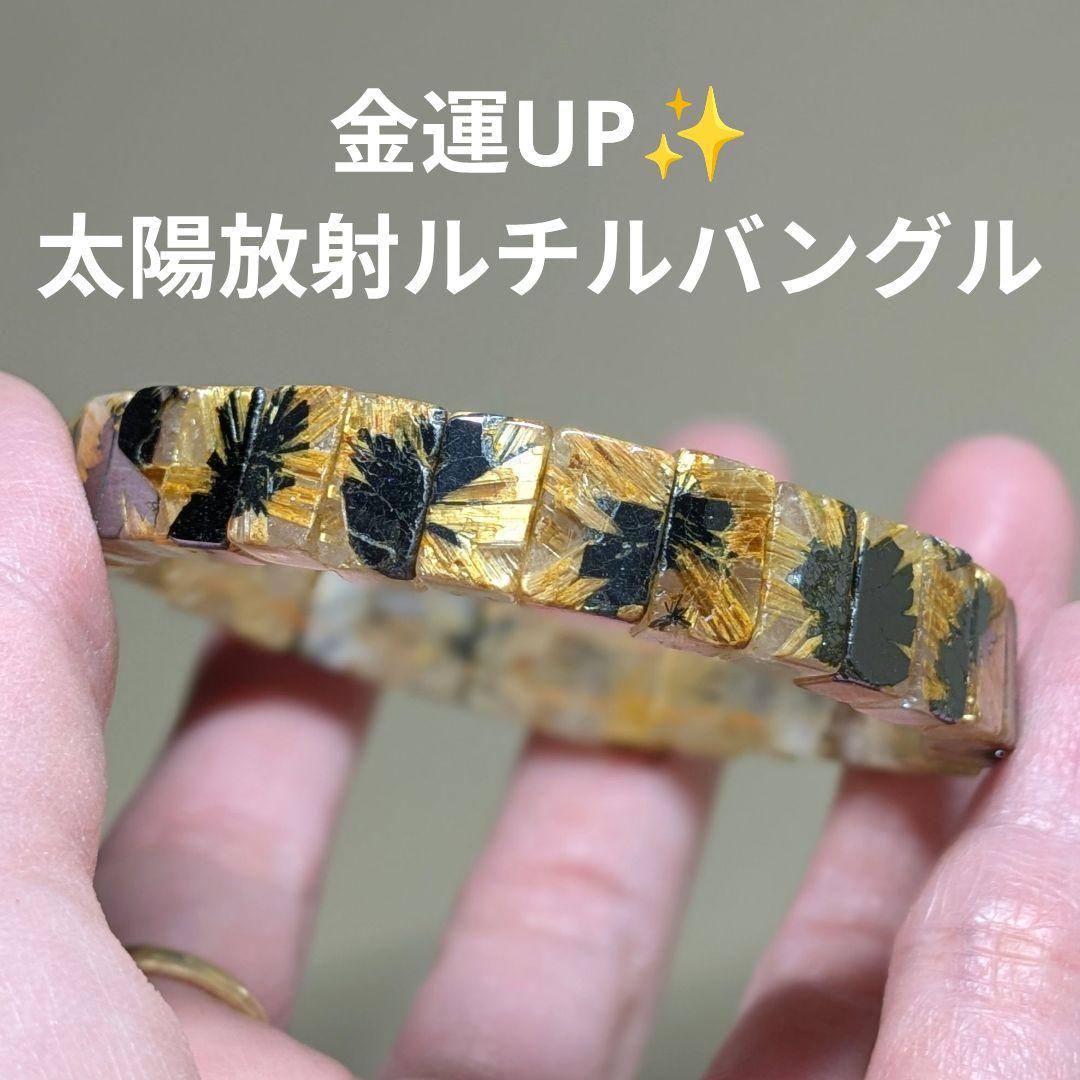 天然石 太陽放射ルチル バングル ゴールド タイチンルチル 金運