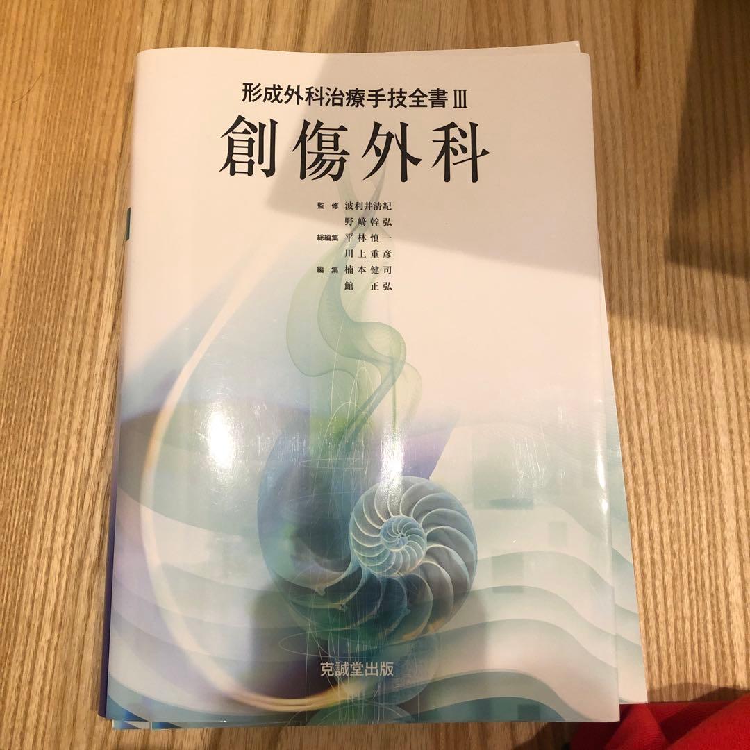 再建外科 形成外科治療手技全書Ⅵ裁断済】形成外科治療手技全書 VI