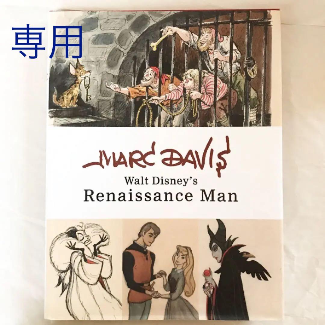 専用 Marc Davis ディスニー大型本マーク・デイヴィス作品集 <洋書