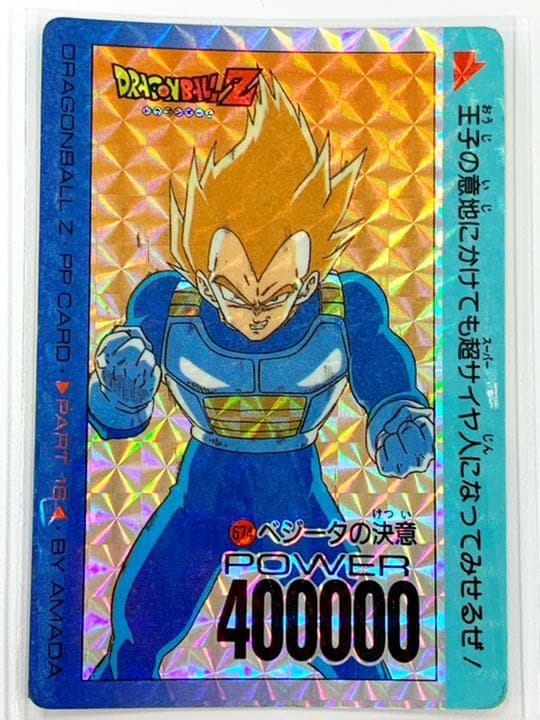 初版 ドラゴンボール ppカード べジータ - メルカリ