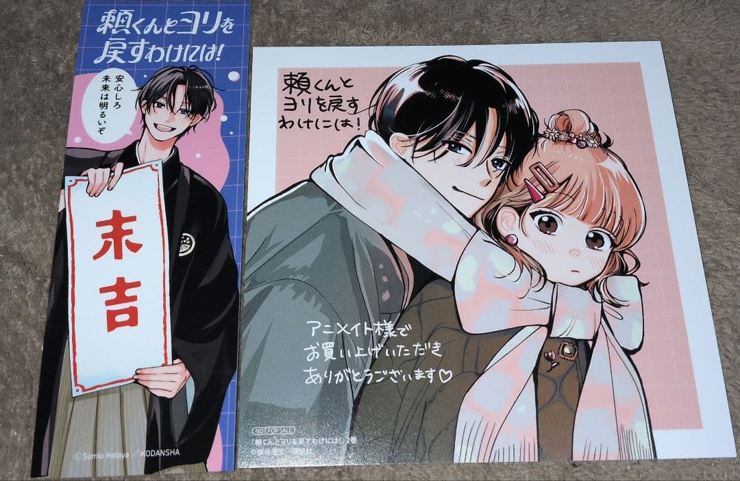 頼くんとヨリを戻すわけには!(2) 特典のみ - メルカリ