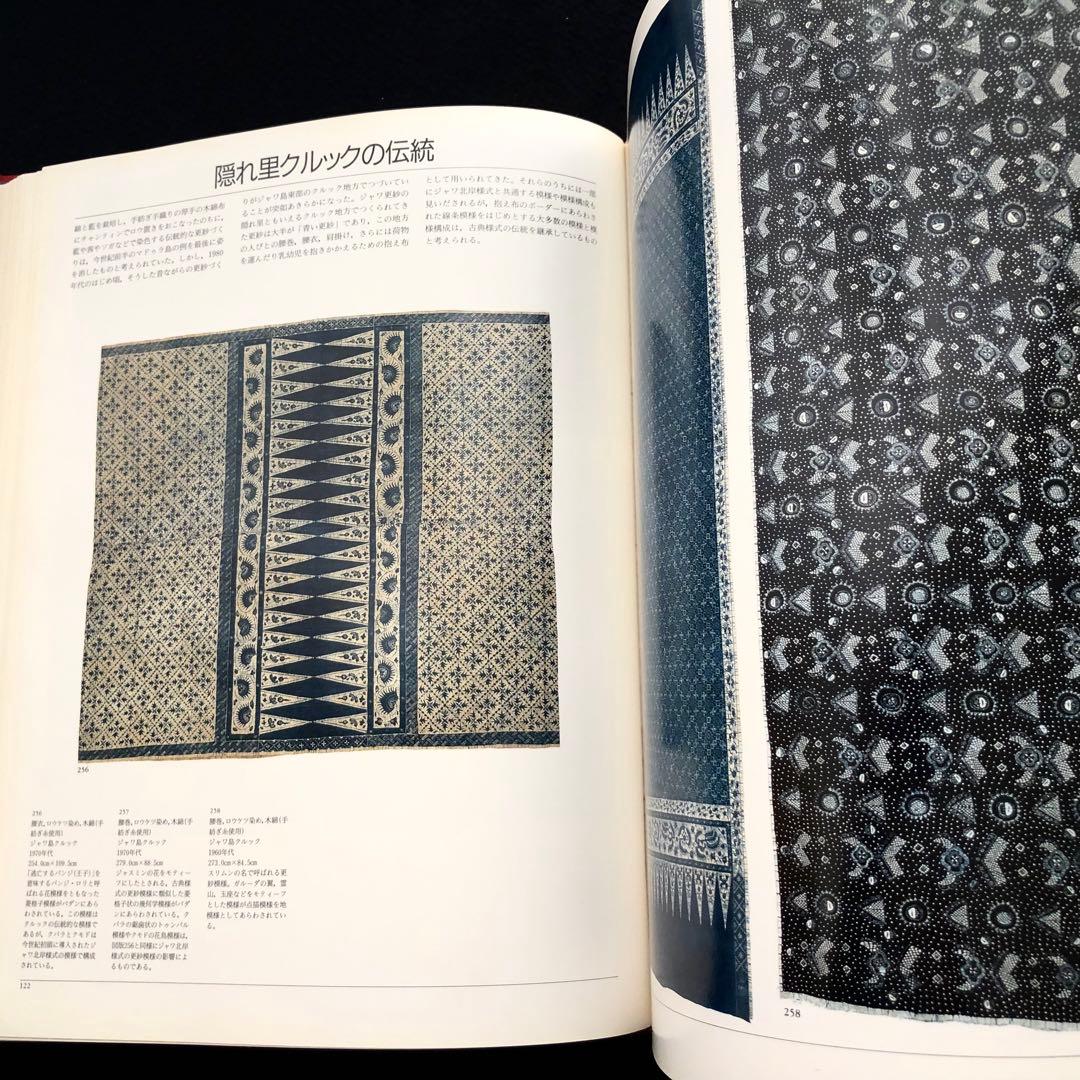 ジャワ更紗」吉本忍 著 1996年平凡社【絶版】 - メルカリ