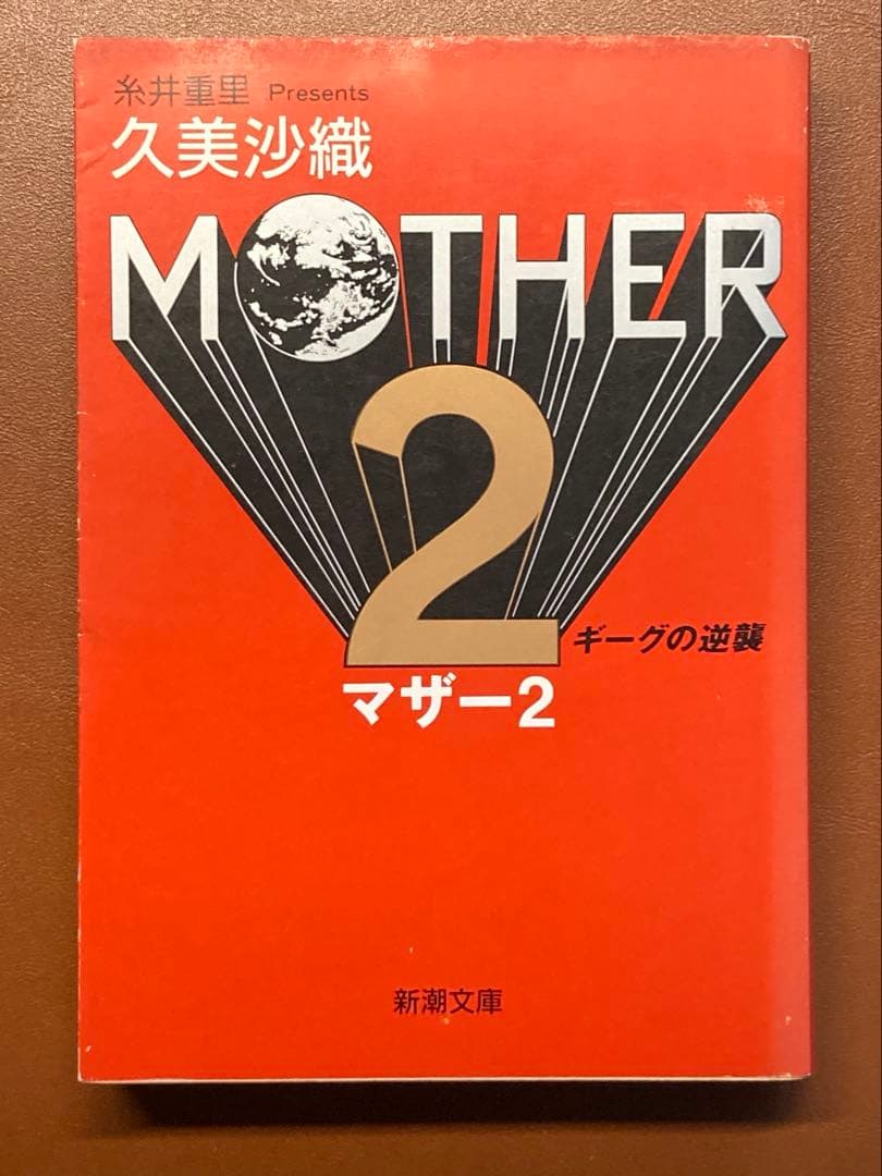 MOTHER 2 & MOTHER : The Orignal Story 小説