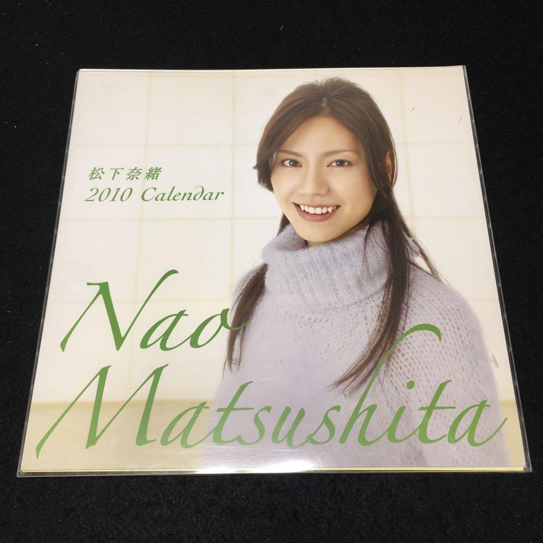 松下奈緒 2010年度卓上カレンダー - メルカリ