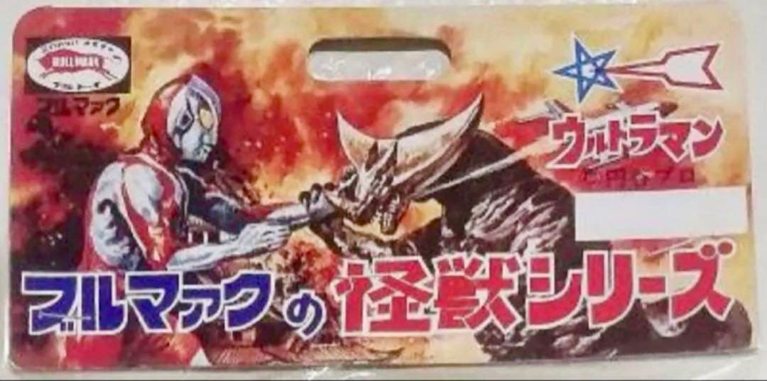 ☆一期版 ブルマァク 囮怪獣プルーマ 検)マルサン マーミット ぶたのは