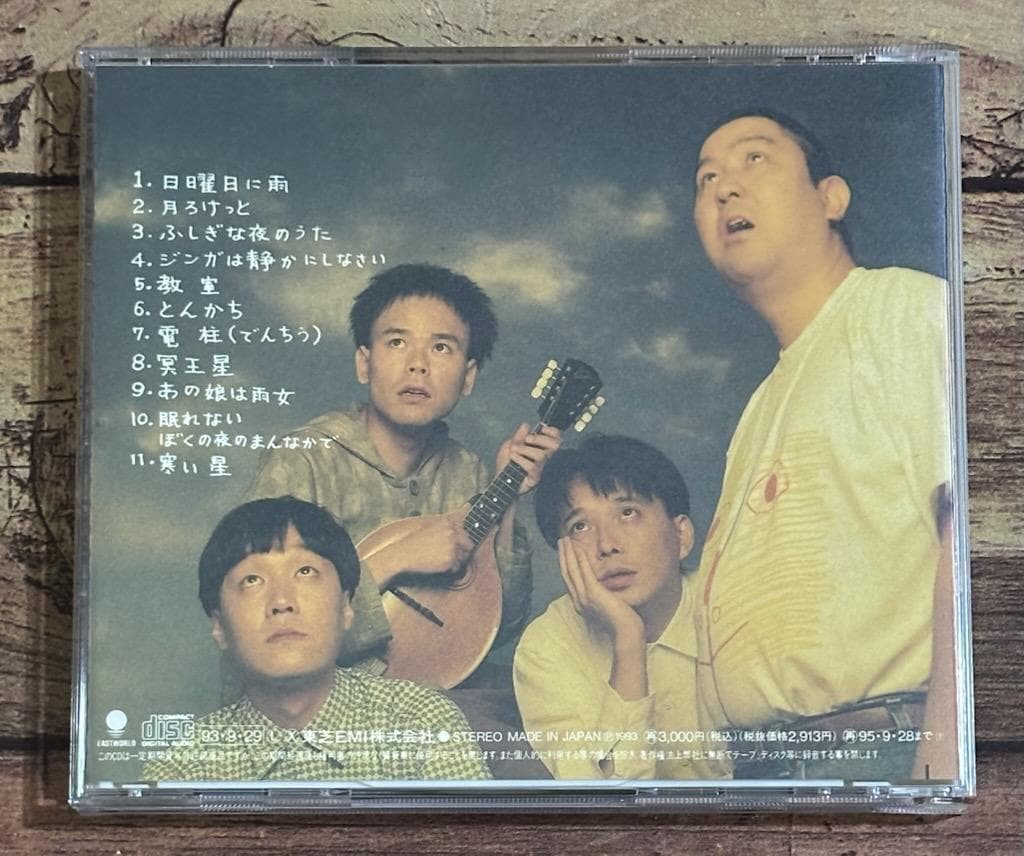 廃盤CD「ろけっと」たま（知久寿焼/石川浩司/柳原幼一郎/滝本晃司