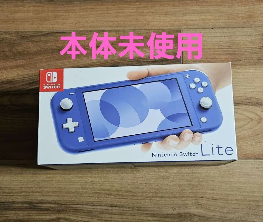 [本体未使用] Nintendo Switch Lite 青色 Nintendo Switch Lite ブルー 新品未使用 本体 任天堂スイッチ HDH-S