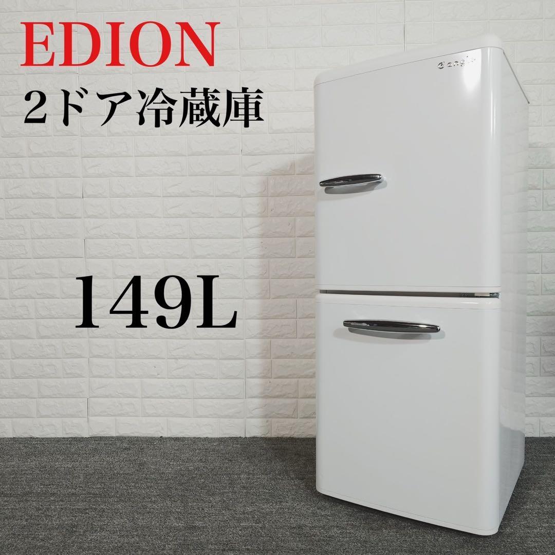 EDION エディオン 冷蔵庫 ANG-RE151-A1 149L D013 - メルカリ