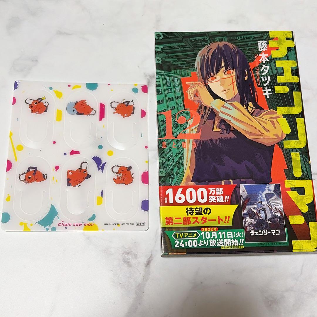 チェンソーマン 12巻 初版 帯付き 特典 ポチタの特製クリップ - メルカリ